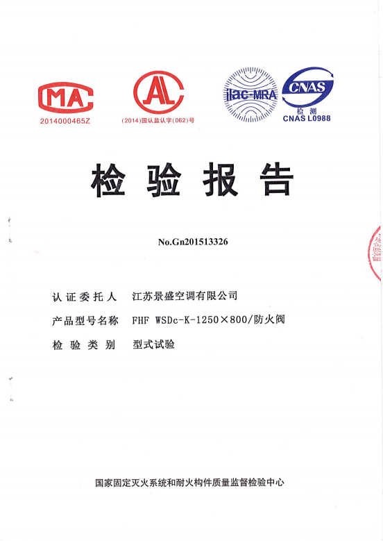 防火閥1250×800