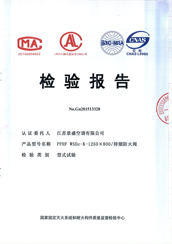 排煙防火閥1250×800