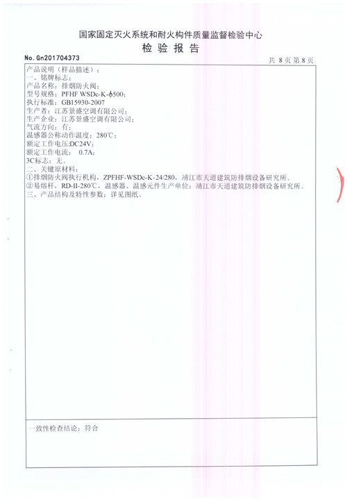 排煙防火閥PFHF WSDc-K-φ500_頁面_09