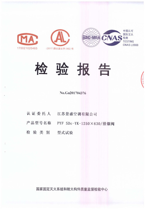 排煙閥 PYF SDc-YK-1250X630-1