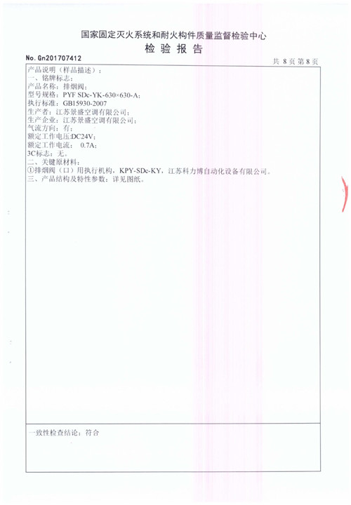 排煙閥（KLB) PYF SDc-YK-630X630-A-9