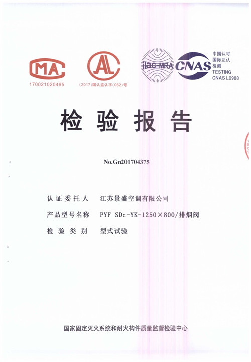 排煙閥PYF SDc-YK-1250X800-1