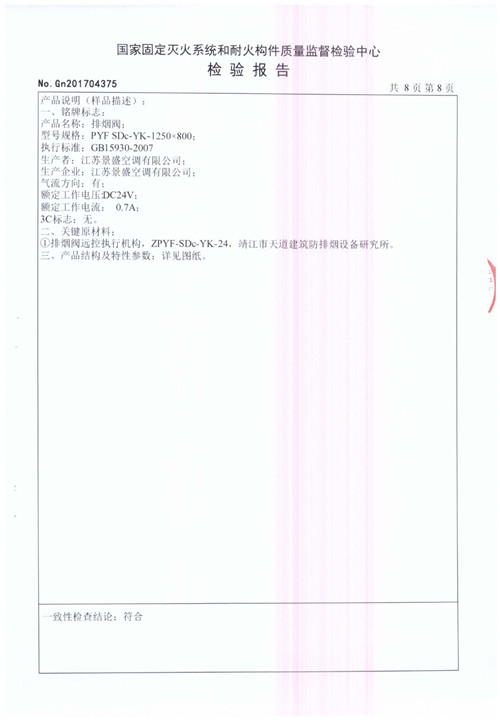 排煙閥PYF SDc-YK-1250X800-9
